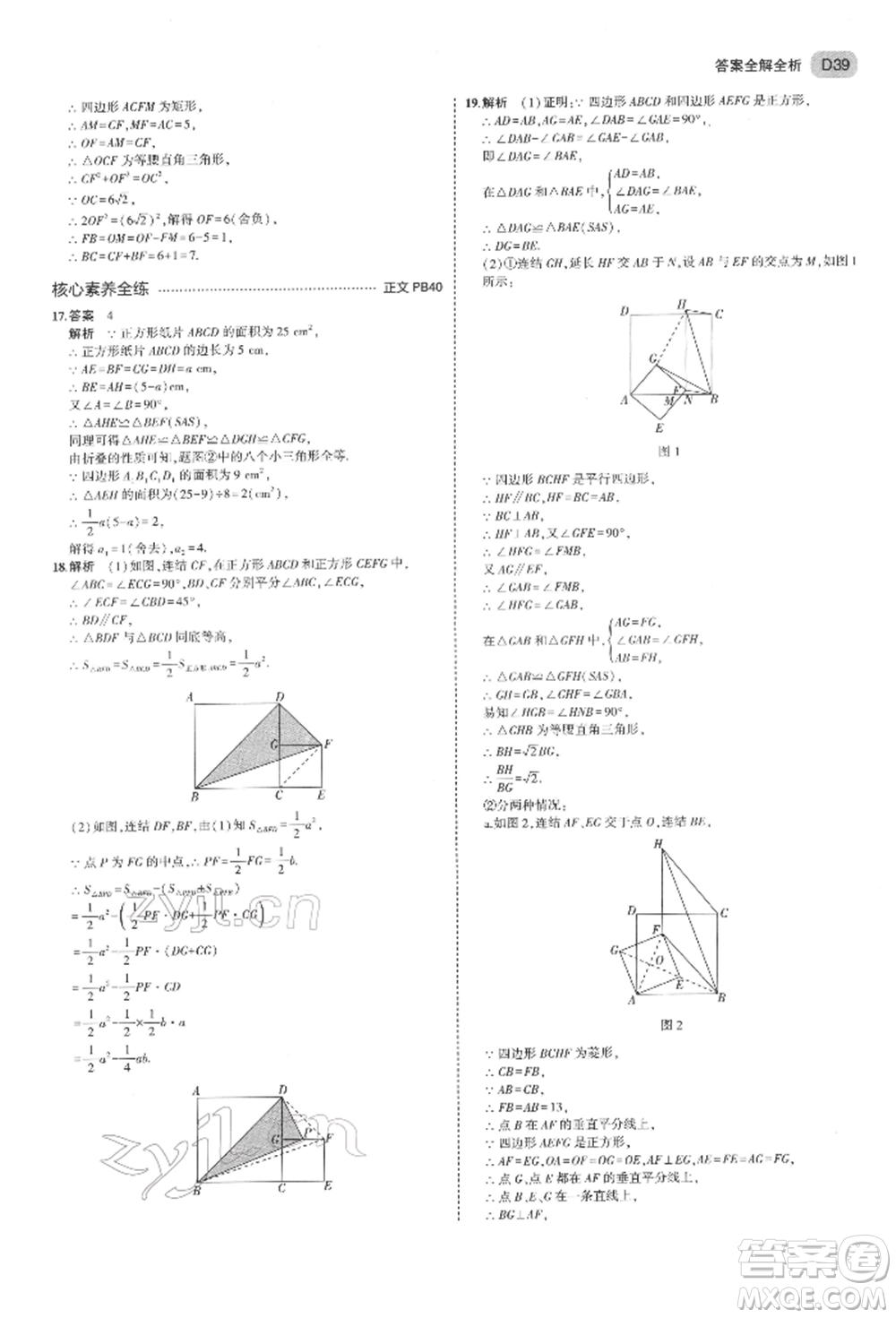 首都師范大學(xué)出版社2022年5年中考3年模擬八年級(jí)數(shù)學(xué)下冊(cè)浙教版參考答案