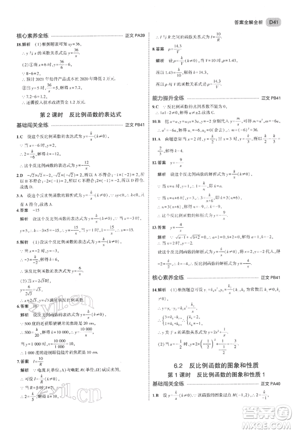 首都師范大學(xué)出版社2022年5年中考3年模擬八年級(jí)數(shù)學(xué)下冊(cè)浙教版參考答案