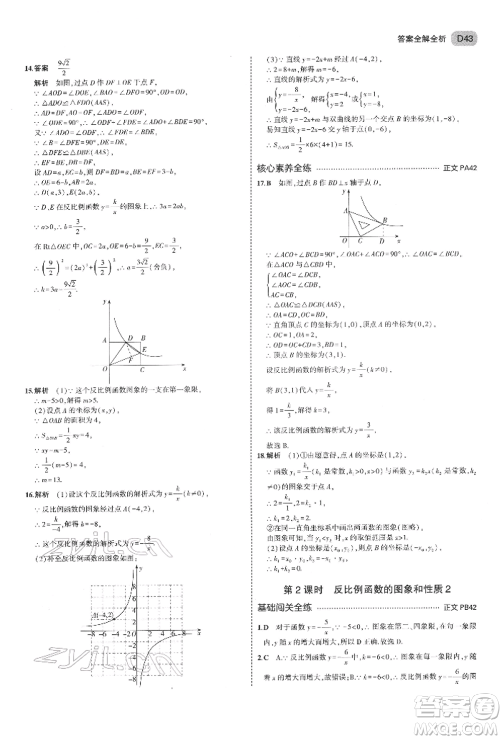 首都師范大學(xué)出版社2022年5年中考3年模擬八年級(jí)數(shù)學(xué)下冊(cè)浙教版參考答案