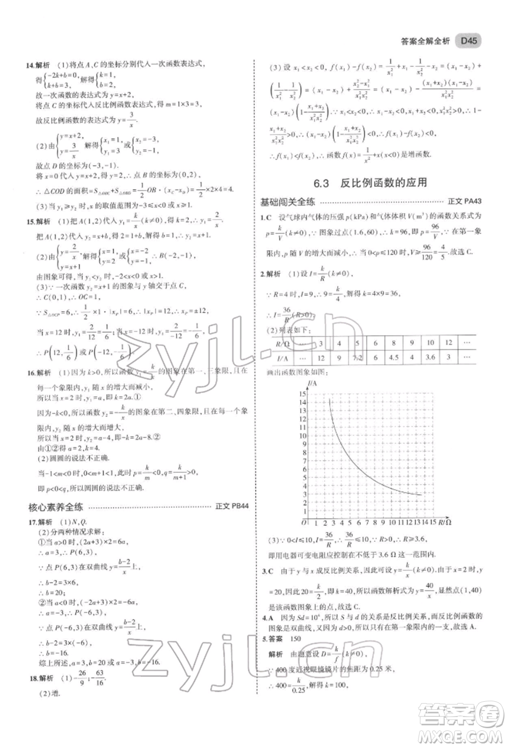 首都師范大學(xué)出版社2022年5年中考3年模擬八年級(jí)數(shù)學(xué)下冊(cè)浙教版參考答案