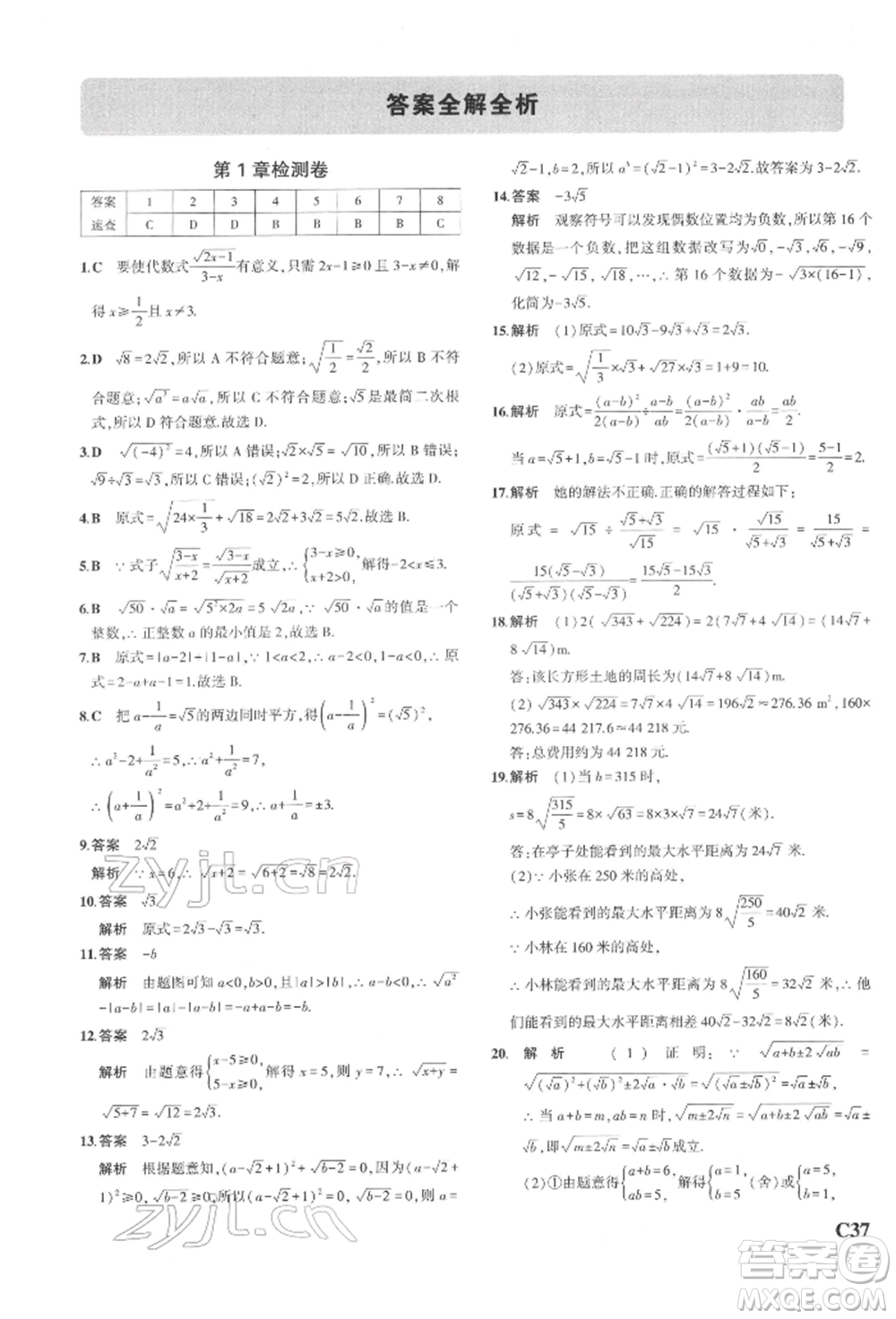 首都師范大學(xué)出版社2022年5年中考3年模擬八年級(jí)數(shù)學(xué)下冊(cè)浙教版參考答案