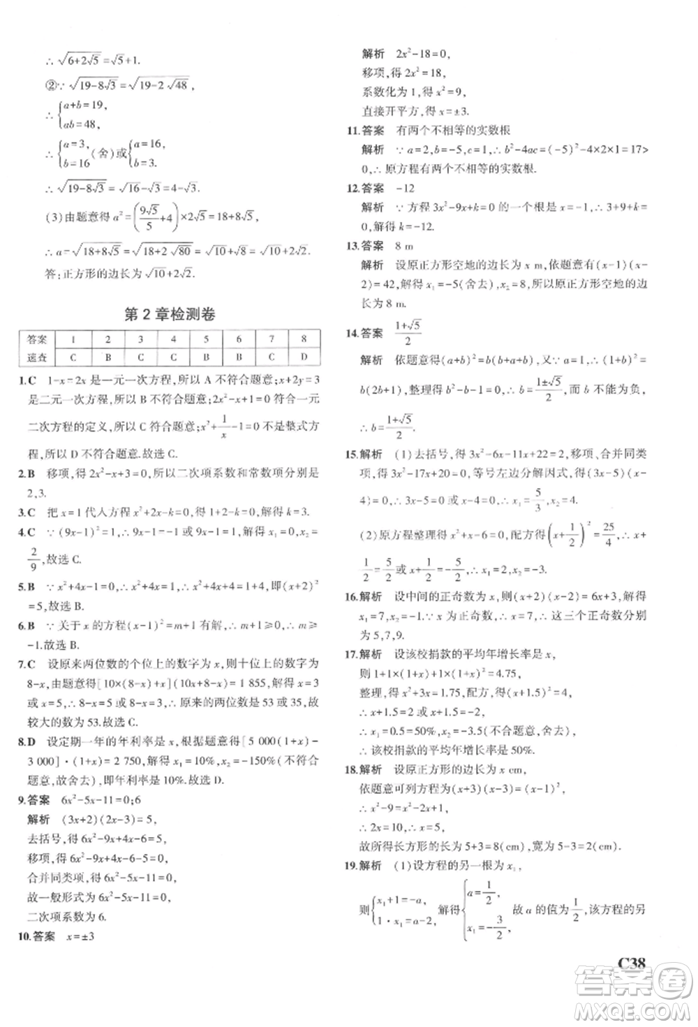 首都師范大學(xué)出版社2022年5年中考3年模擬八年級(jí)數(shù)學(xué)下冊(cè)浙教版參考答案