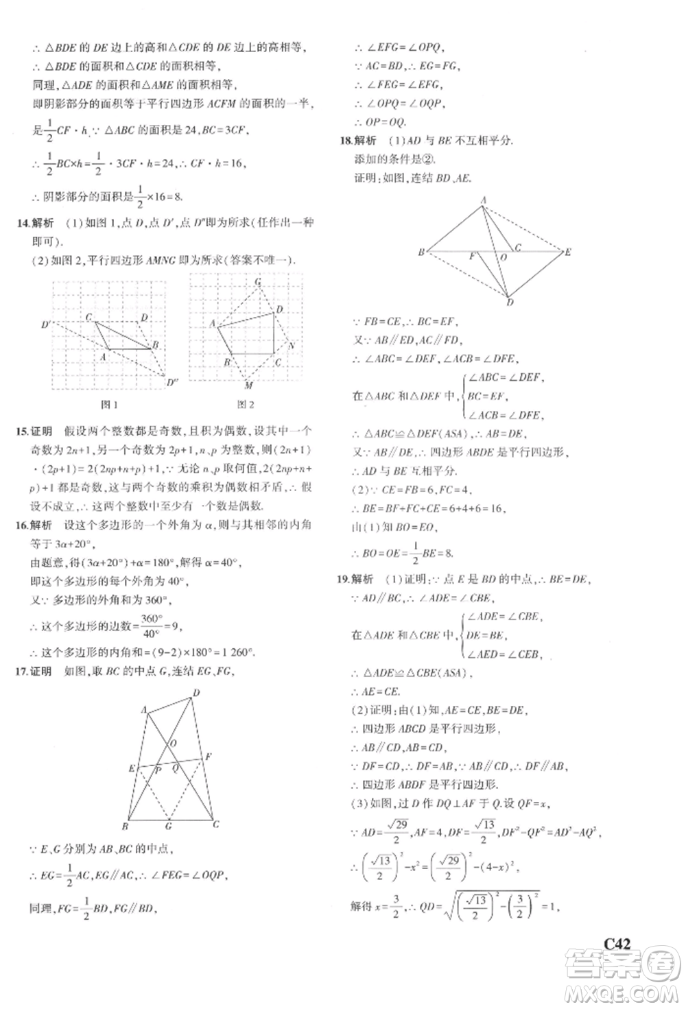 首都師范大學(xué)出版社2022年5年中考3年模擬八年級(jí)數(shù)學(xué)下冊(cè)浙教版參考答案