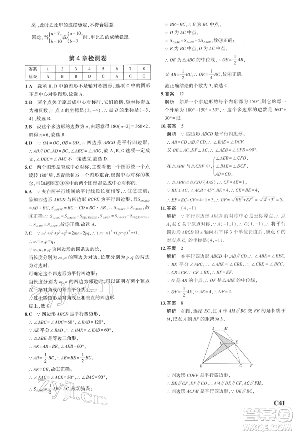 首都師范大學(xué)出版社2022年5年中考3年模擬八年級(jí)數(shù)學(xué)下冊(cè)浙教版參考答案