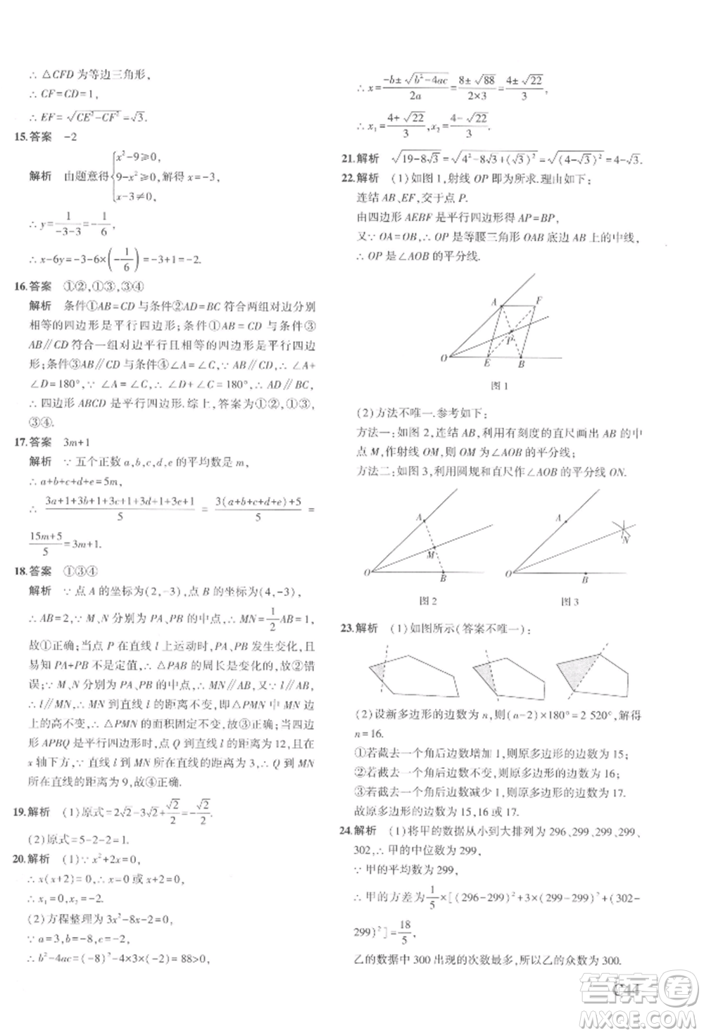 首都師范大學(xué)出版社2022年5年中考3年模擬八年級(jí)數(shù)學(xué)下冊(cè)浙教版參考答案