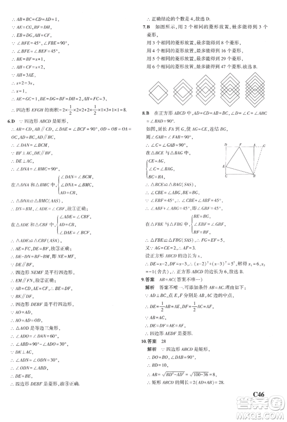 首都師范大學(xué)出版社2022年5年中考3年模擬八年級(jí)數(shù)學(xué)下冊(cè)浙教版參考答案