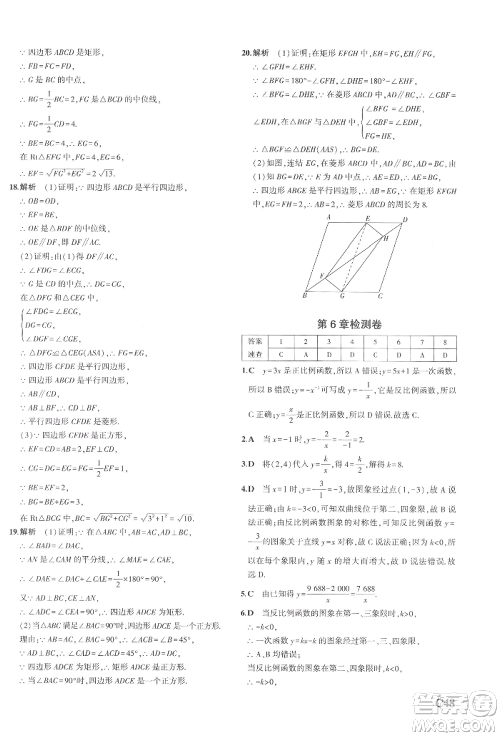 首都師范大學(xué)出版社2022年5年中考3年模擬八年級(jí)數(shù)學(xué)下冊(cè)浙教版參考答案