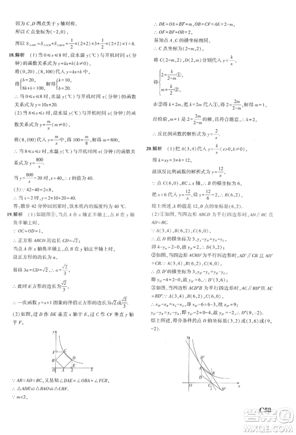 首都師范大學(xué)出版社2022年5年中考3年模擬八年級(jí)數(shù)學(xué)下冊(cè)浙教版參考答案