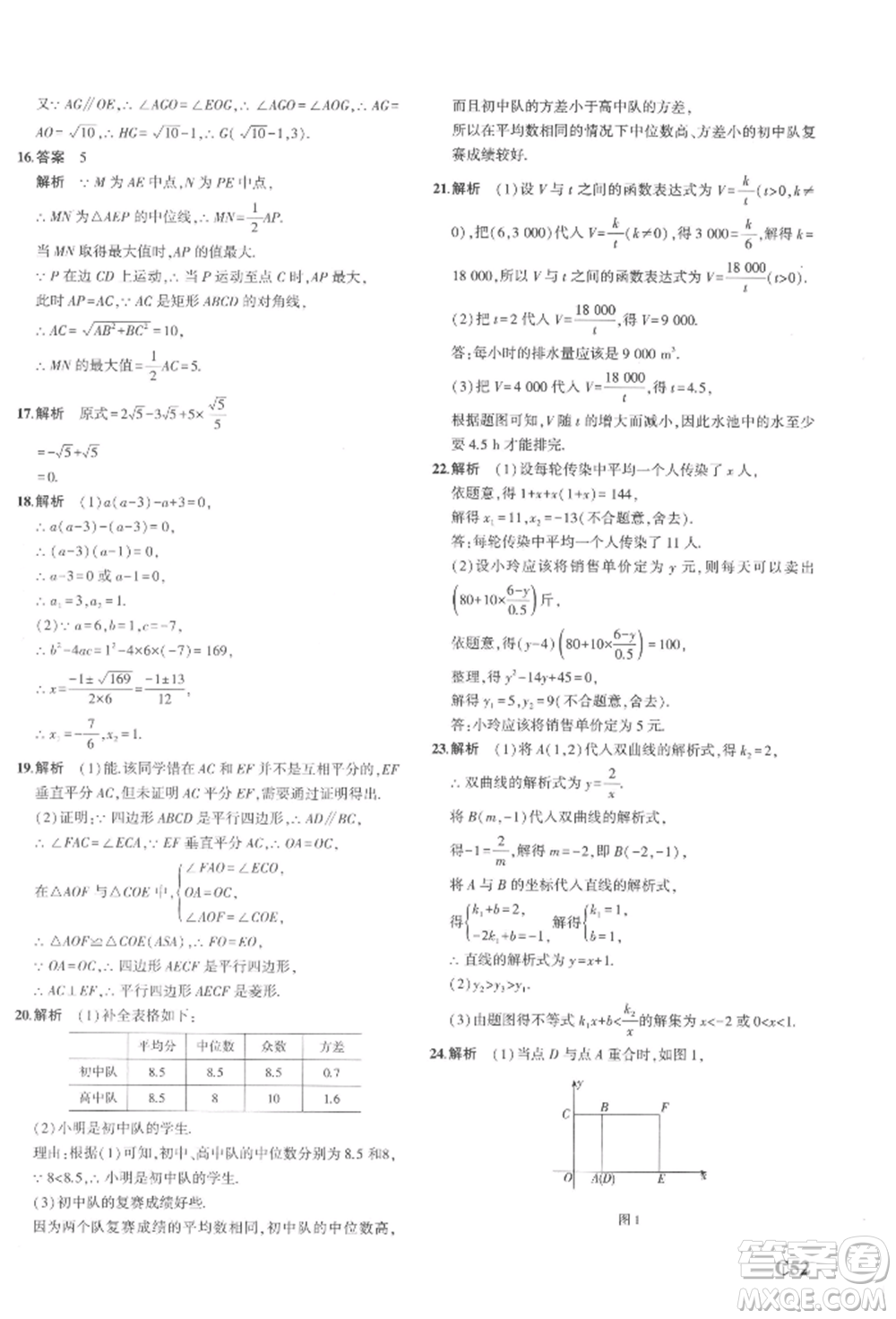 首都師范大學(xué)出版社2022年5年中考3年模擬八年級(jí)數(shù)學(xué)下冊(cè)浙教版參考答案