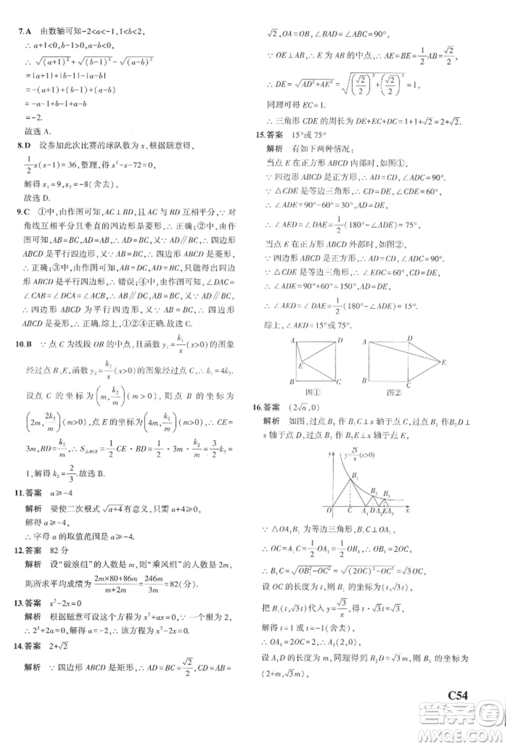 首都師范大學(xué)出版社2022年5年中考3年模擬八年級(jí)數(shù)學(xué)下冊(cè)浙教版參考答案