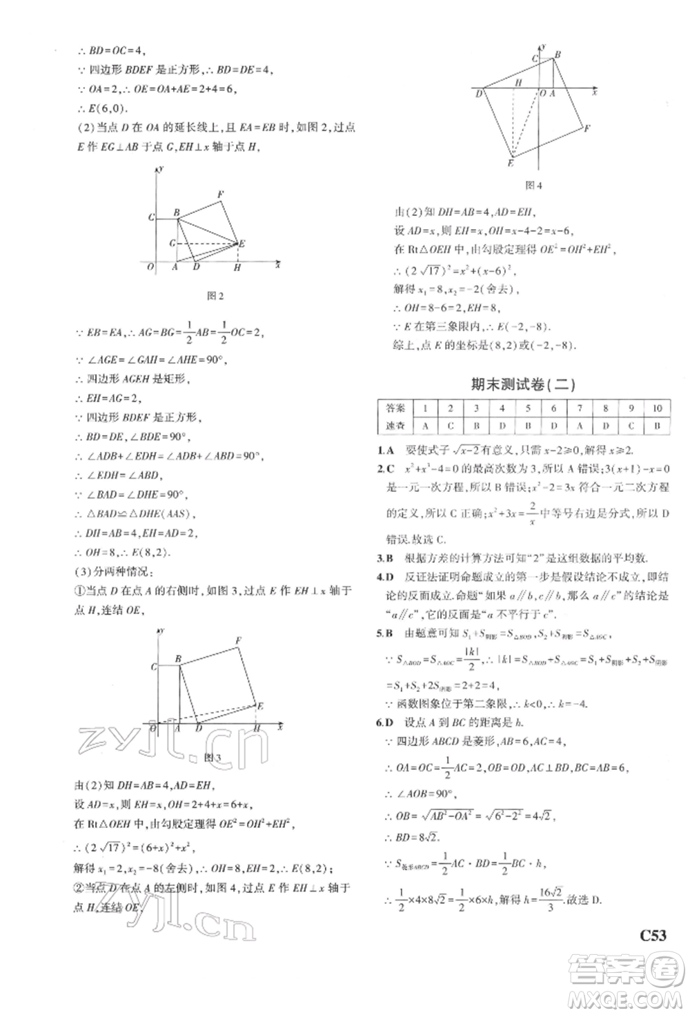 首都師范大學(xué)出版社2022年5年中考3年模擬八年級(jí)數(shù)學(xué)下冊(cè)浙教版參考答案