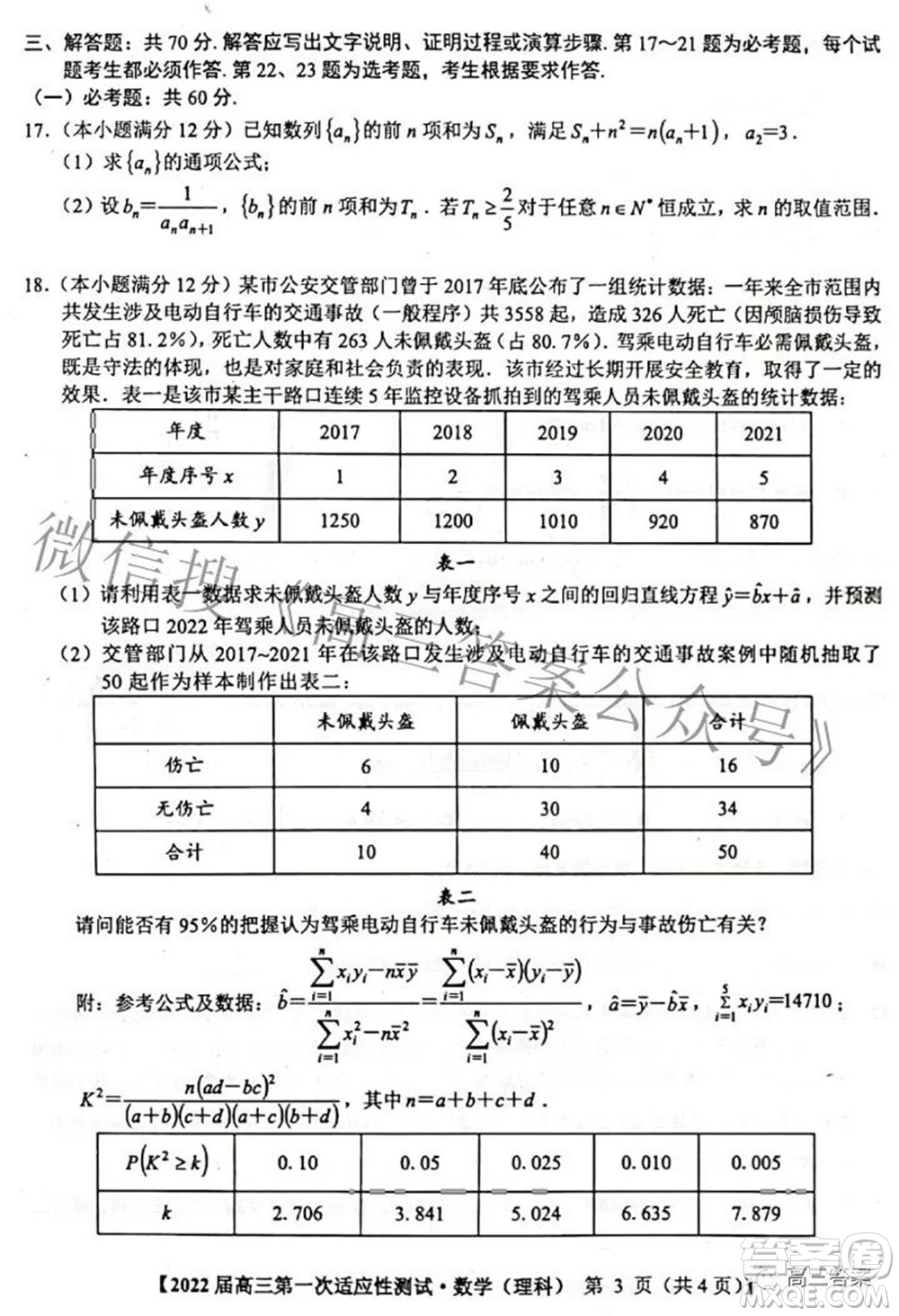 廣西2022屆高中畢業(yè)班第一次適應(yīng)性測(cè)試?yán)砜茢?shù)學(xué)試題及答案