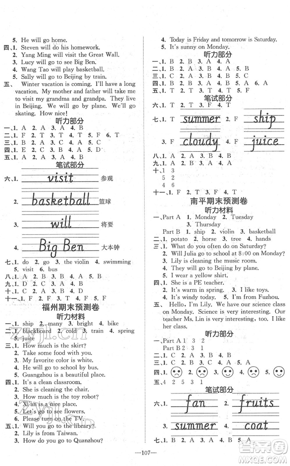 陽光出版社2022培優(yōu)作業(yè)本四年級英語下冊MJ閩教版福建專版答案