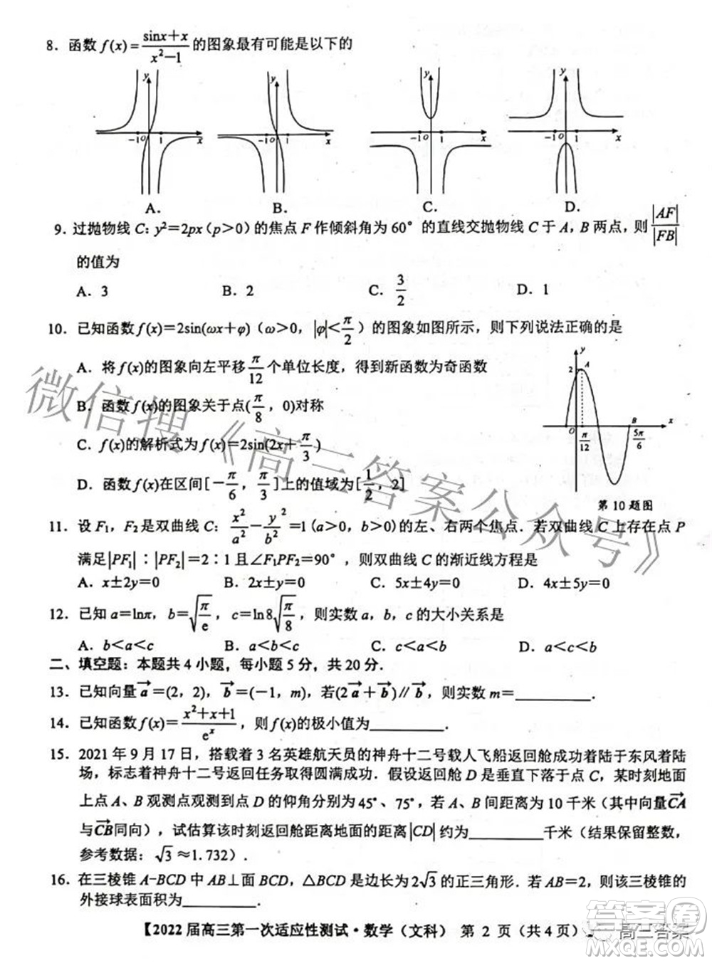 廣西2022屆高中畢業(yè)班第一次適應性測試文科數(shù)學試題及答案