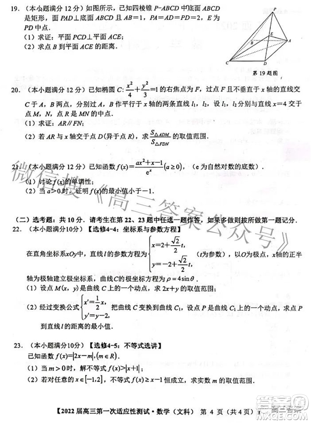 廣西2022屆高中畢業(yè)班第一次適應性測試文科數(shù)學試題及答案