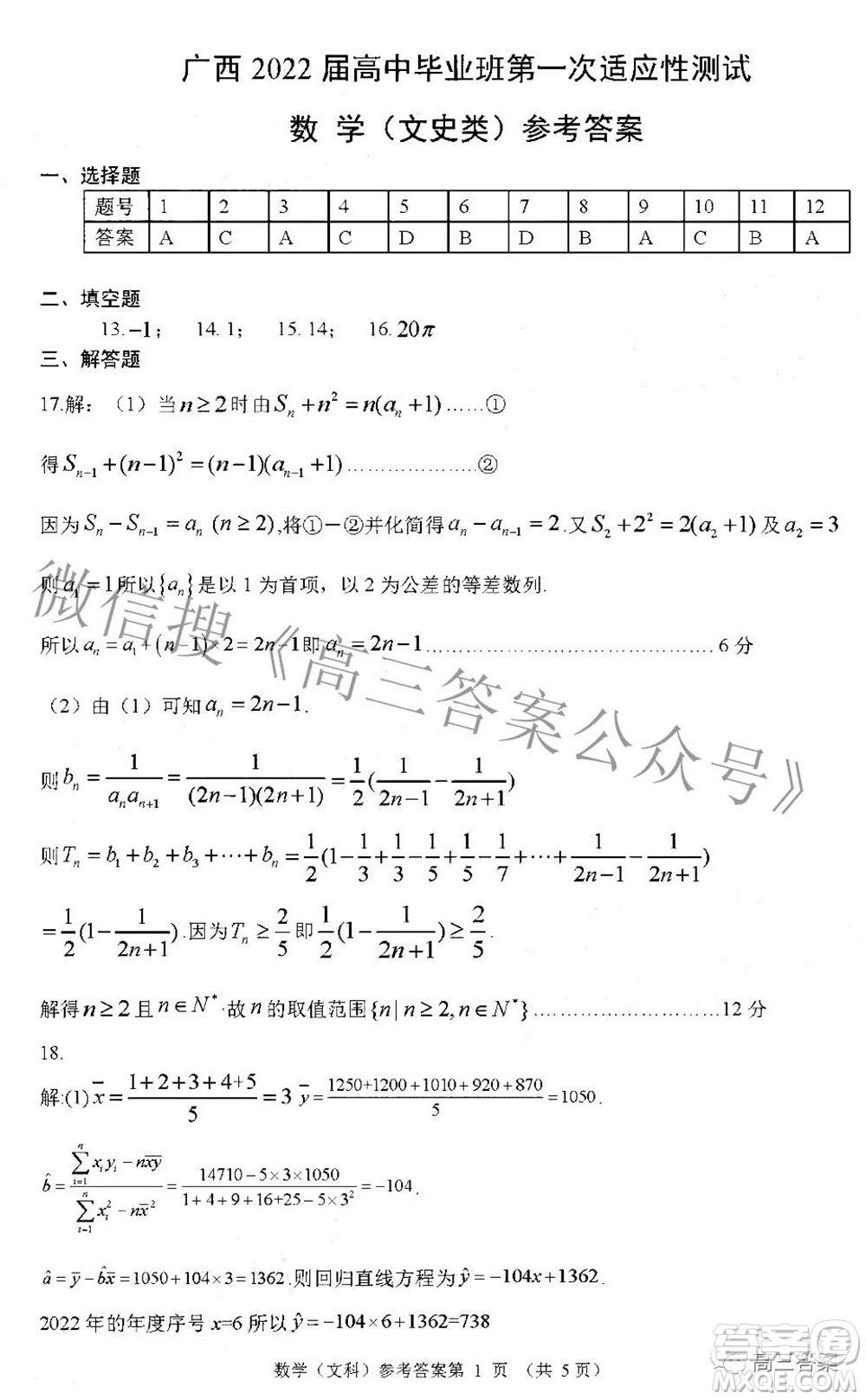 廣西2022屆高中畢業(yè)班第一次適應性測試文科數(shù)學試題及答案