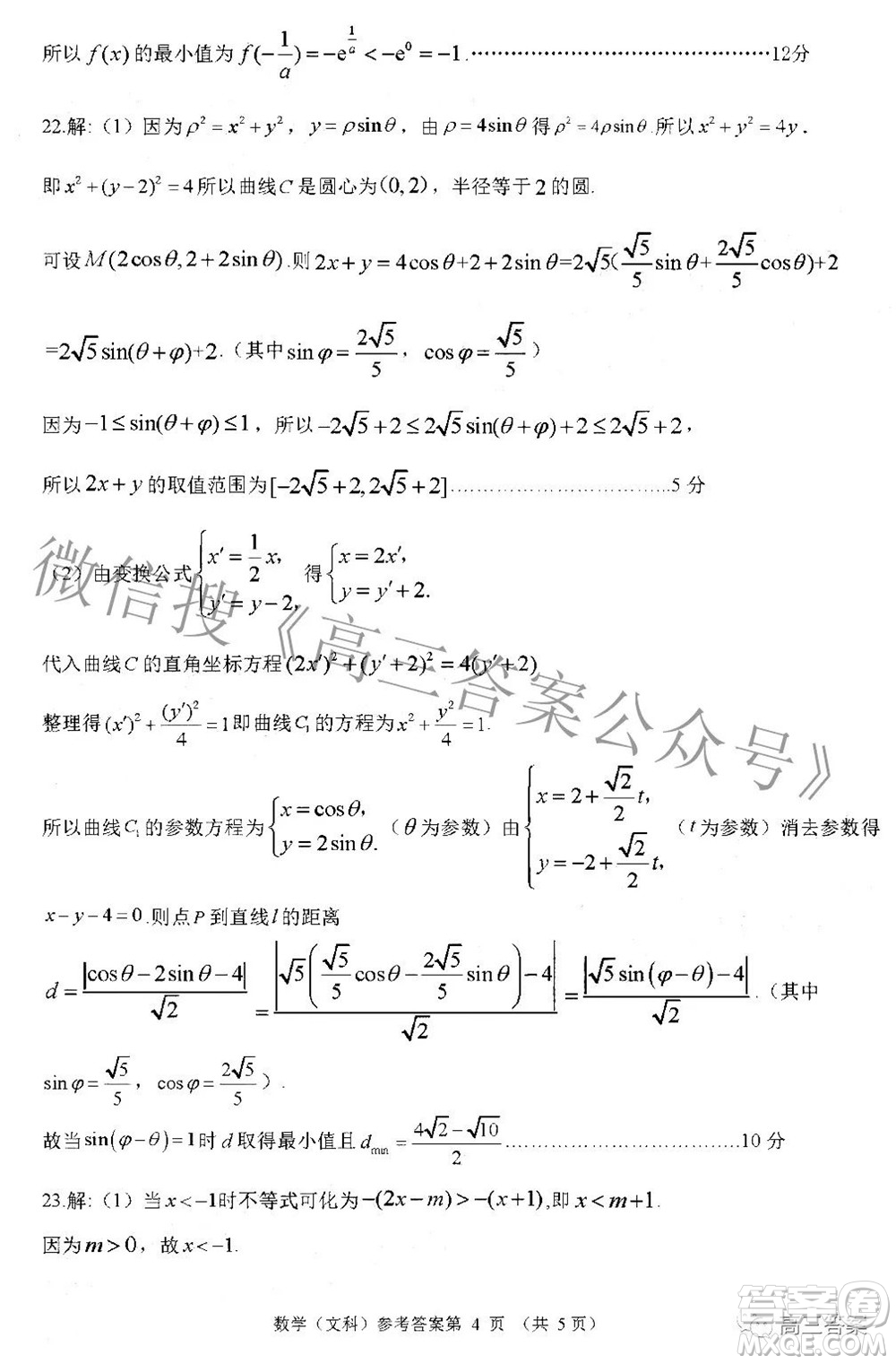 廣西2022屆高中畢業(yè)班第一次適應性測試文科數(shù)學試題及答案