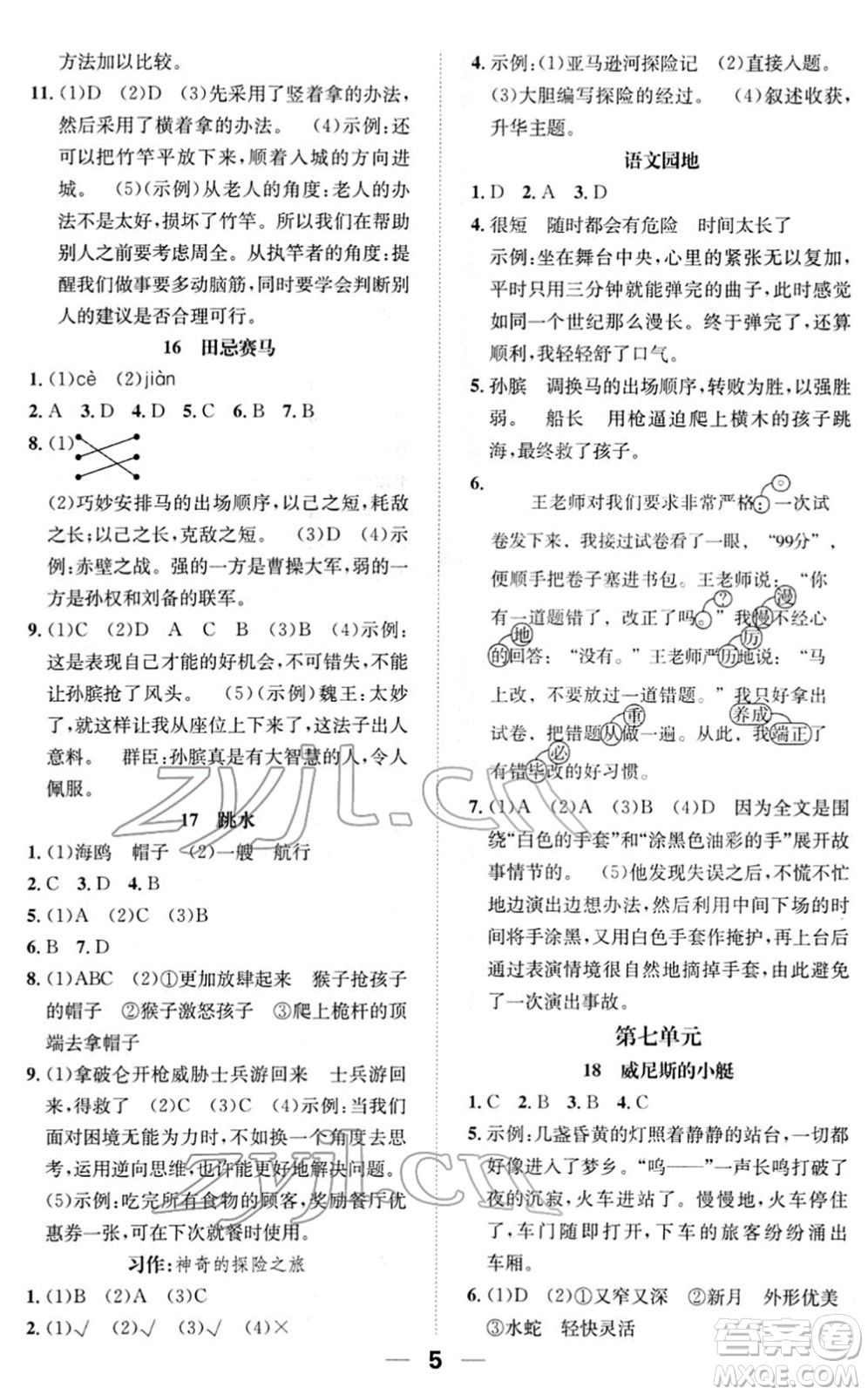 陽(yáng)光出版社2022培優(yōu)作業(yè)本五年級(jí)語(yǔ)文下冊(cè)RJ人教版福建專(zhuān)版答案