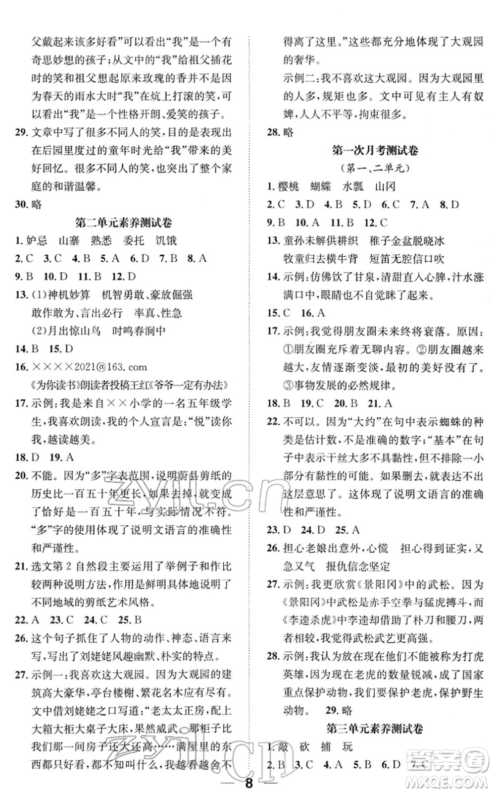 陽(yáng)光出版社2022培優(yōu)作業(yè)本五年級(jí)語(yǔ)文下冊(cè)RJ人教版福建專(zhuān)版答案