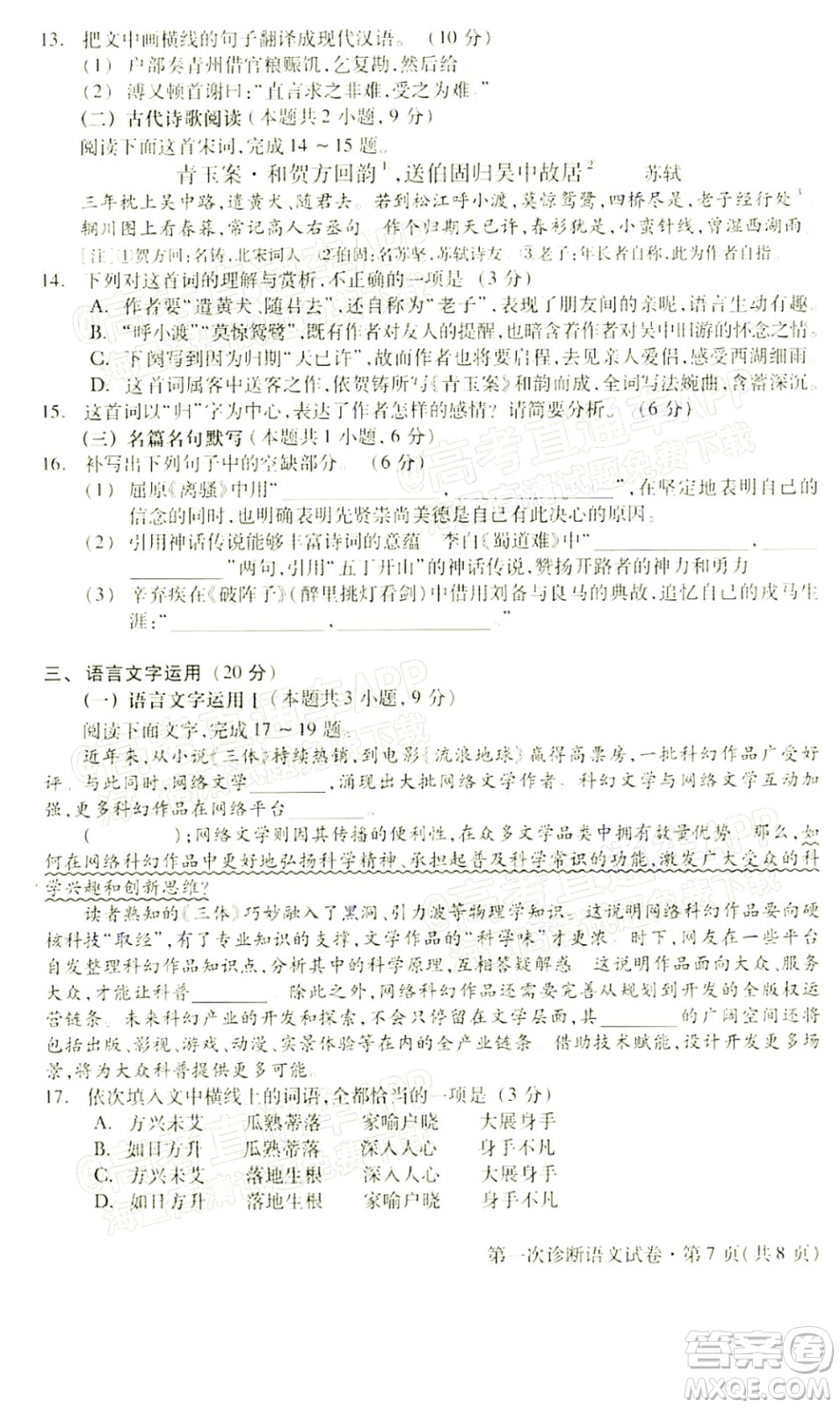 2022年甘肅省第一次高考診斷考試語(yǔ)文試題及答案