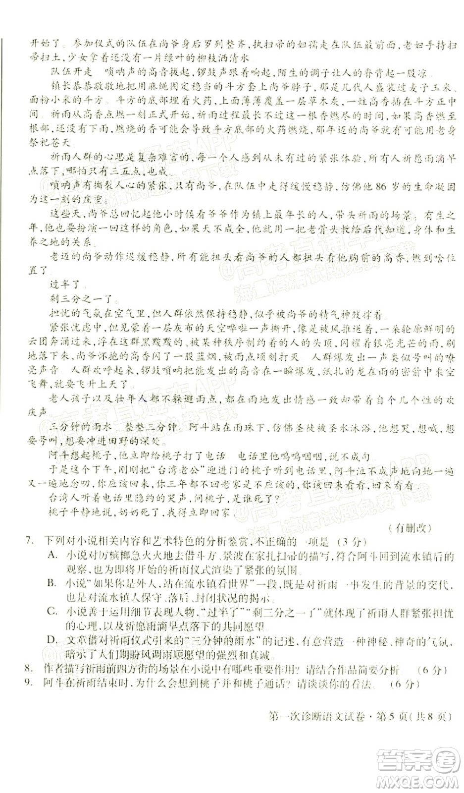 2022年甘肅省第一次高考診斷考試語(yǔ)文試題及答案