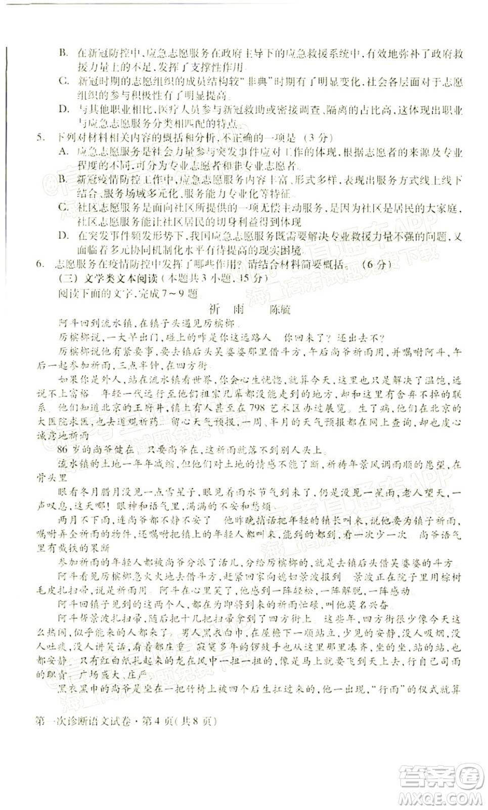 2022年甘肅省第一次高考診斷考試語(yǔ)文試題及答案