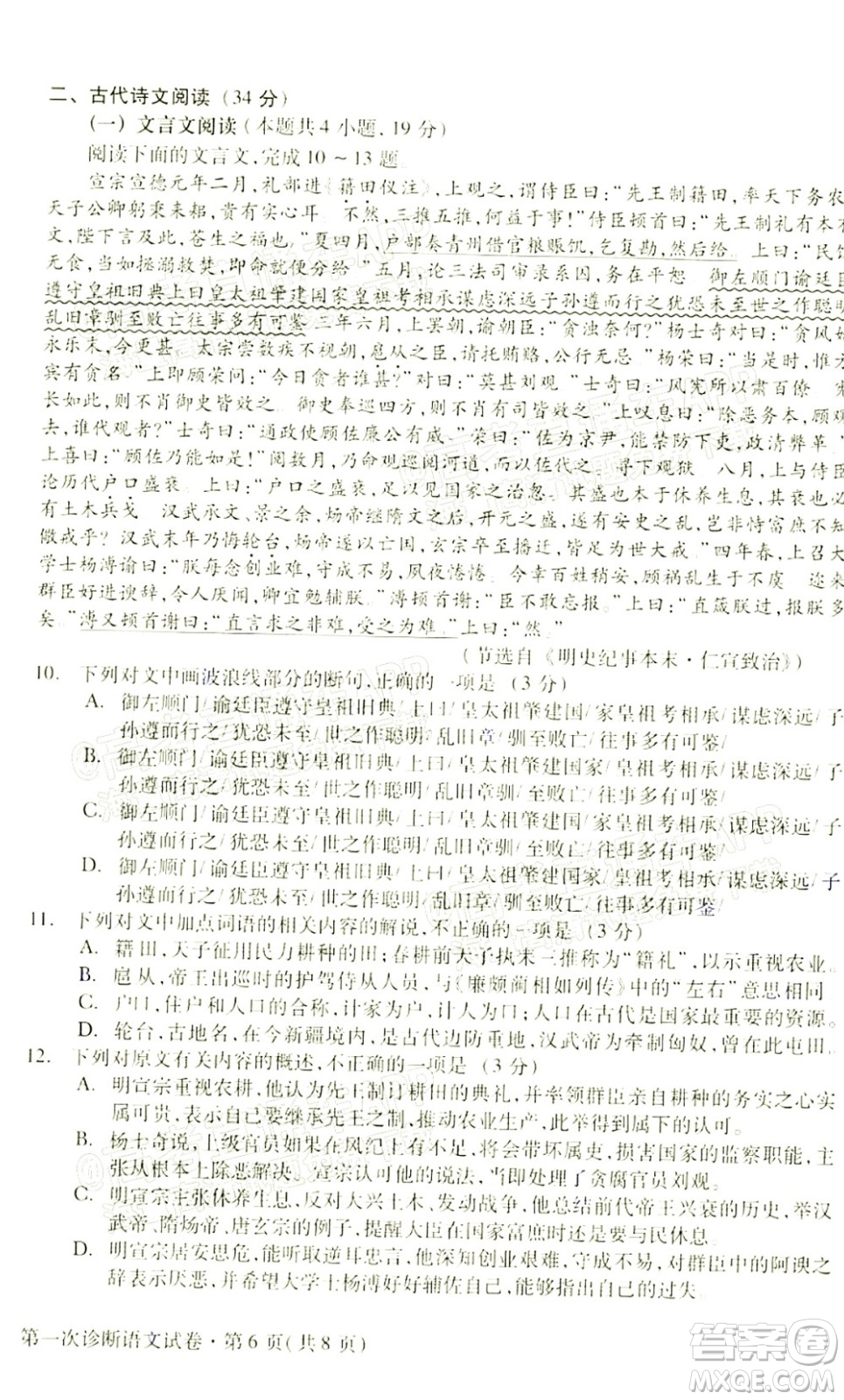 2022年甘肅省第一次高考診斷考試語(yǔ)文試題及答案