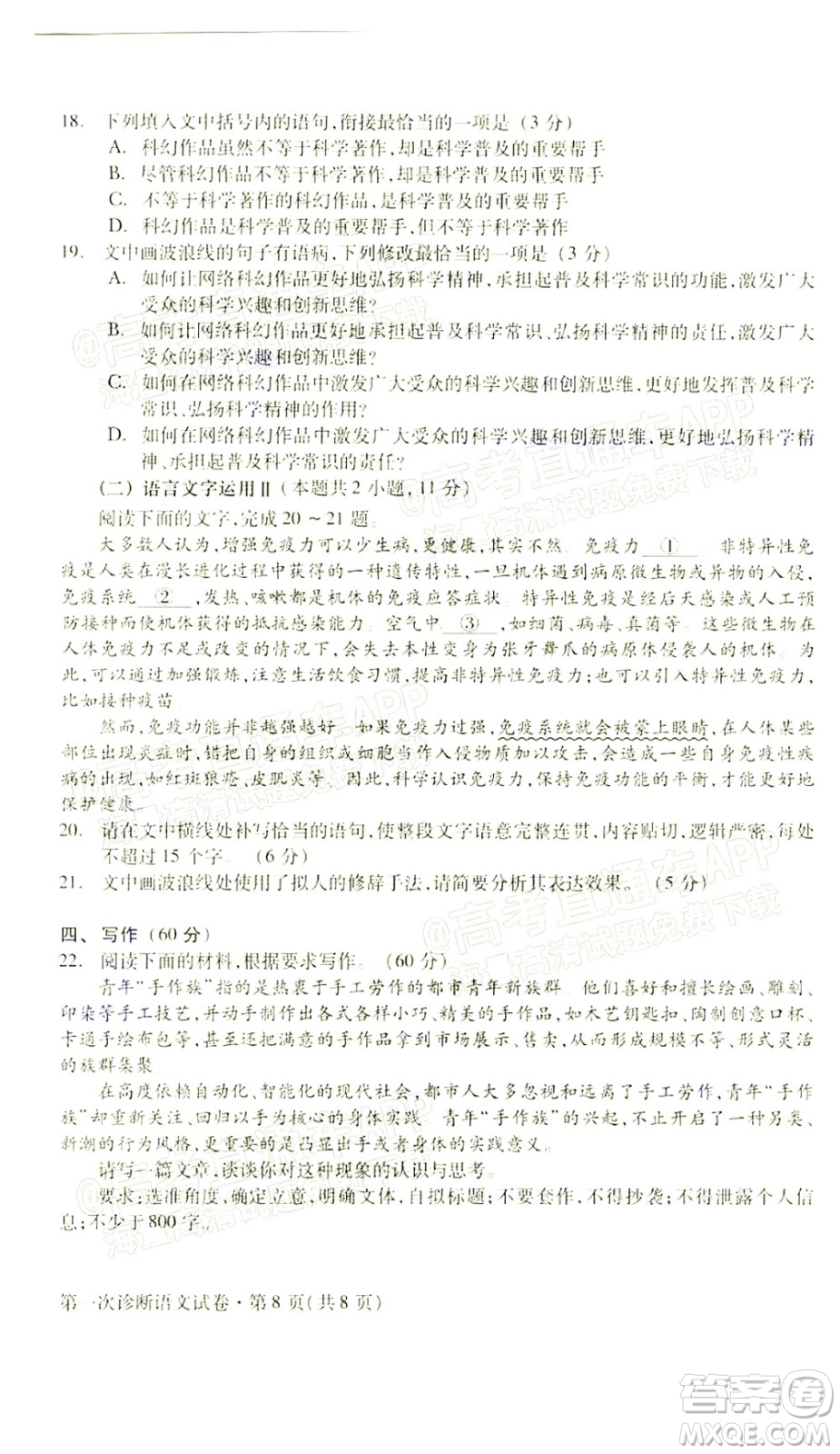 2022年甘肅省第一次高考診斷考試語(yǔ)文試題及答案