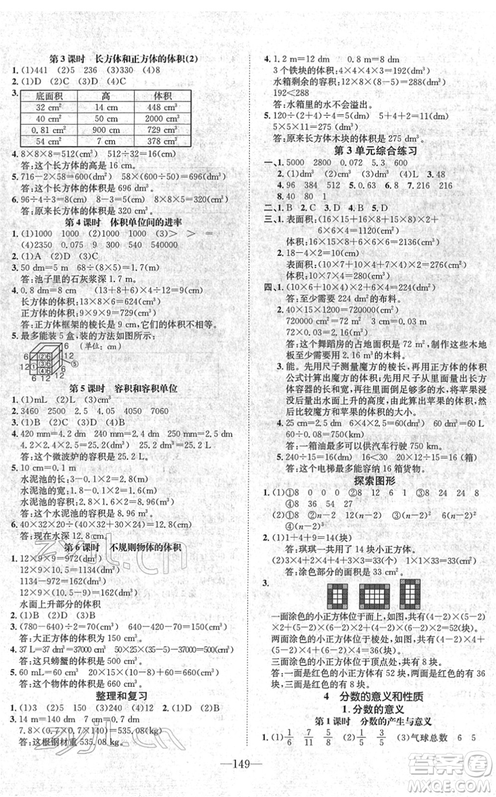 陽光出版社2022培優(yōu)作業(yè)本五年級數(shù)學(xué)下冊RJ人教版福建專版答案