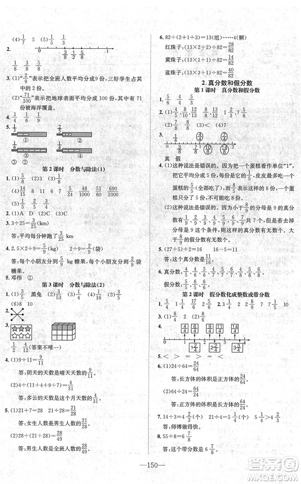 陽光出版社2022培優(yōu)作業(yè)本五年級數(shù)學(xué)下冊RJ人教版福建專版答案