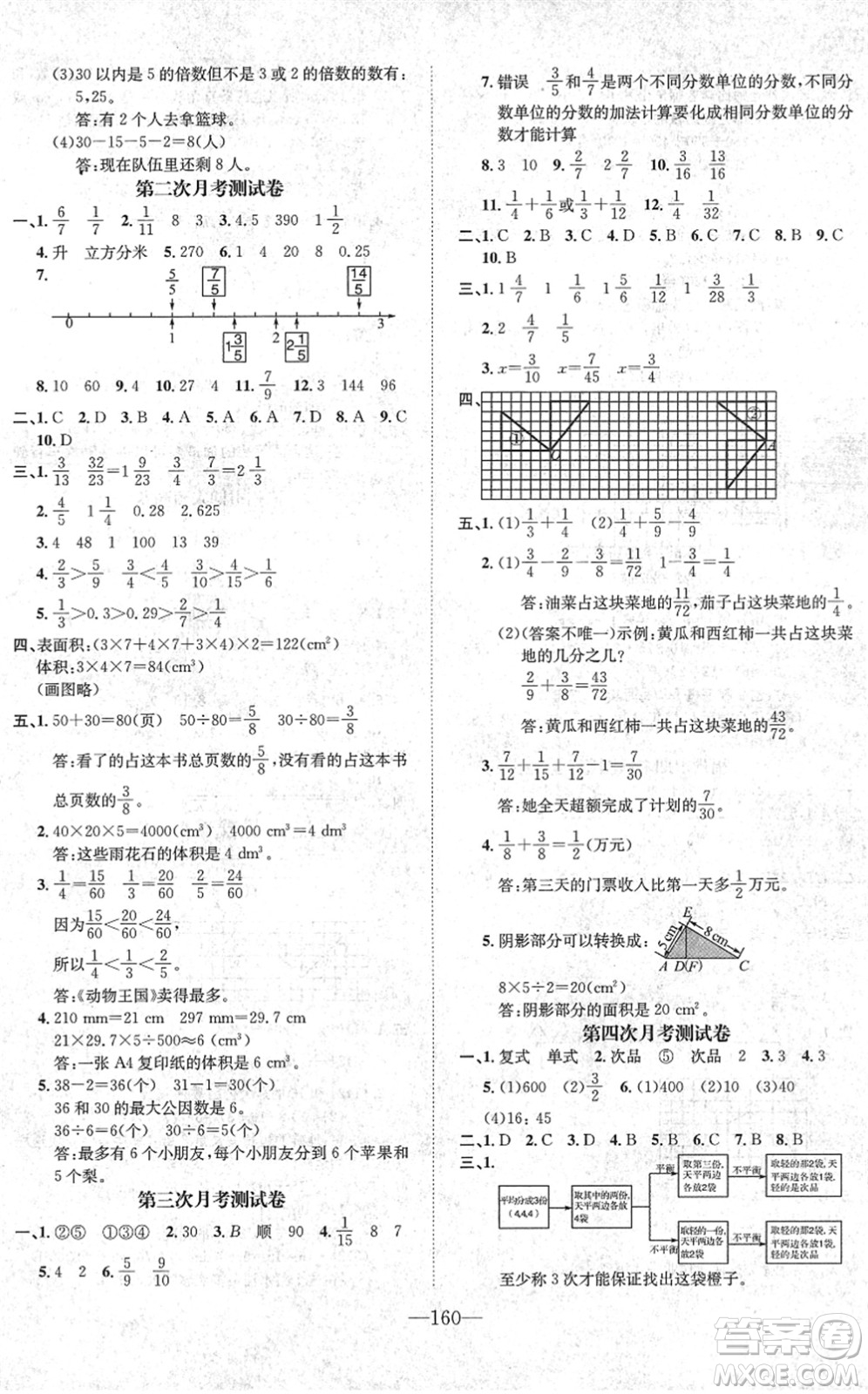 陽光出版社2022培優(yōu)作業(yè)本五年級數(shù)學(xué)下冊RJ人教版福建專版答案