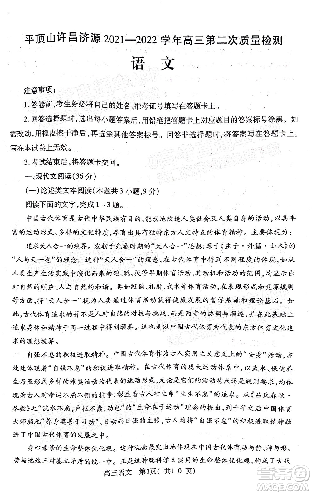 平頂山許昌濟(jì)源2021-2022學(xué)年高三第二次質(zhì)量檢測(cè)語(yǔ)文試題及答案