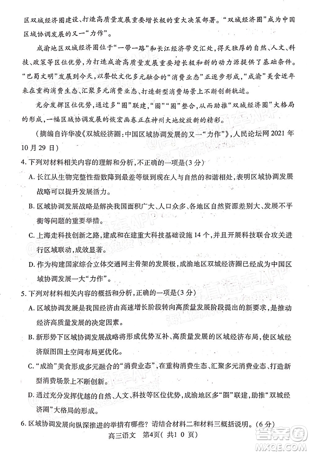 平頂山許昌濟(jì)源2021-2022學(xué)年高三第二次質(zhì)量檢測(cè)語(yǔ)文試題及答案