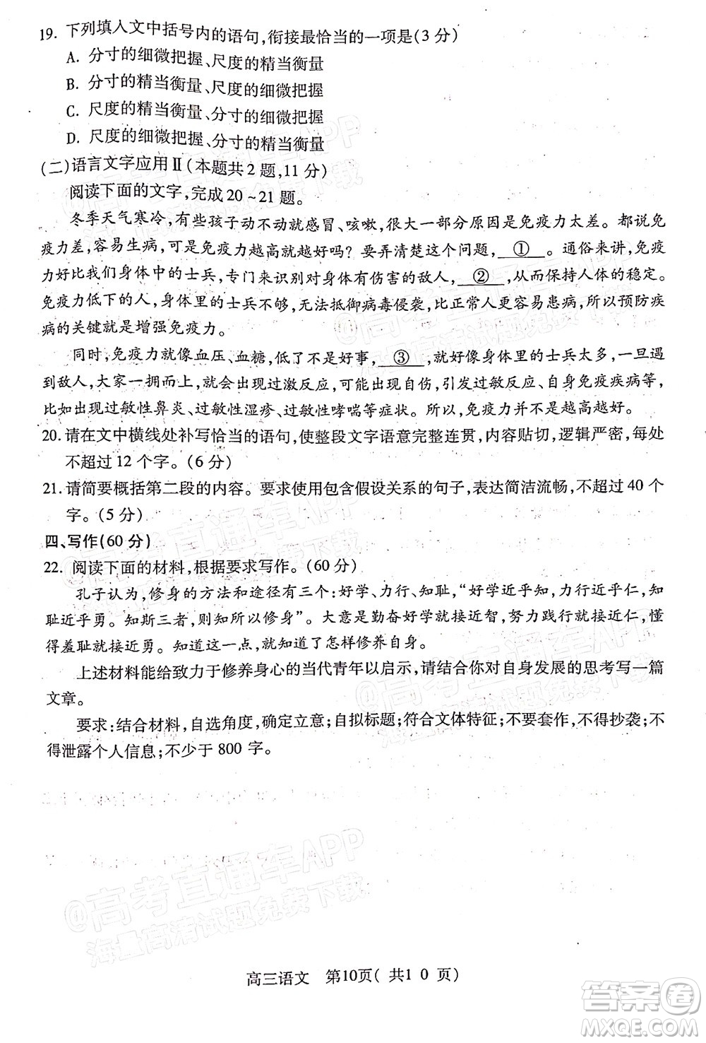 平頂山許昌濟(jì)源2021-2022學(xué)年高三第二次質(zhì)量檢測(cè)語(yǔ)文試題及答案