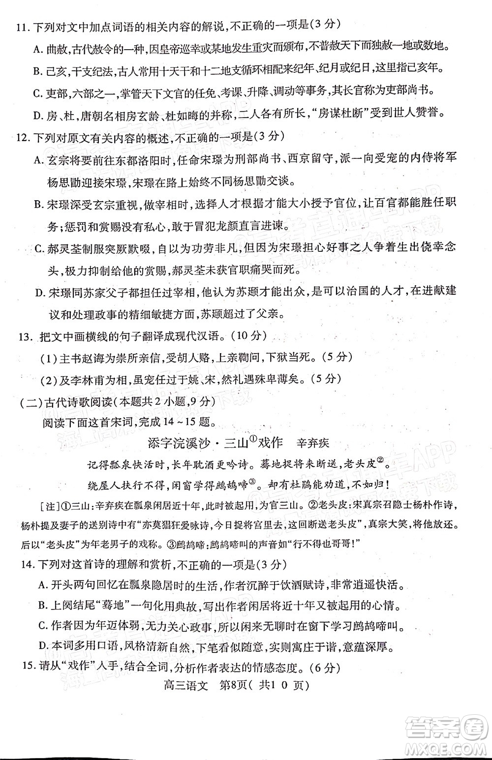 平頂山許昌濟(jì)源2021-2022學(xué)年高三第二次質(zhì)量檢測(cè)語(yǔ)文試題及答案