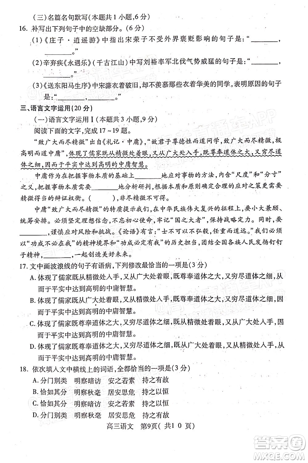 平頂山許昌濟(jì)源2021-2022學(xué)年高三第二次質(zhì)量檢測(cè)語(yǔ)文試題及答案