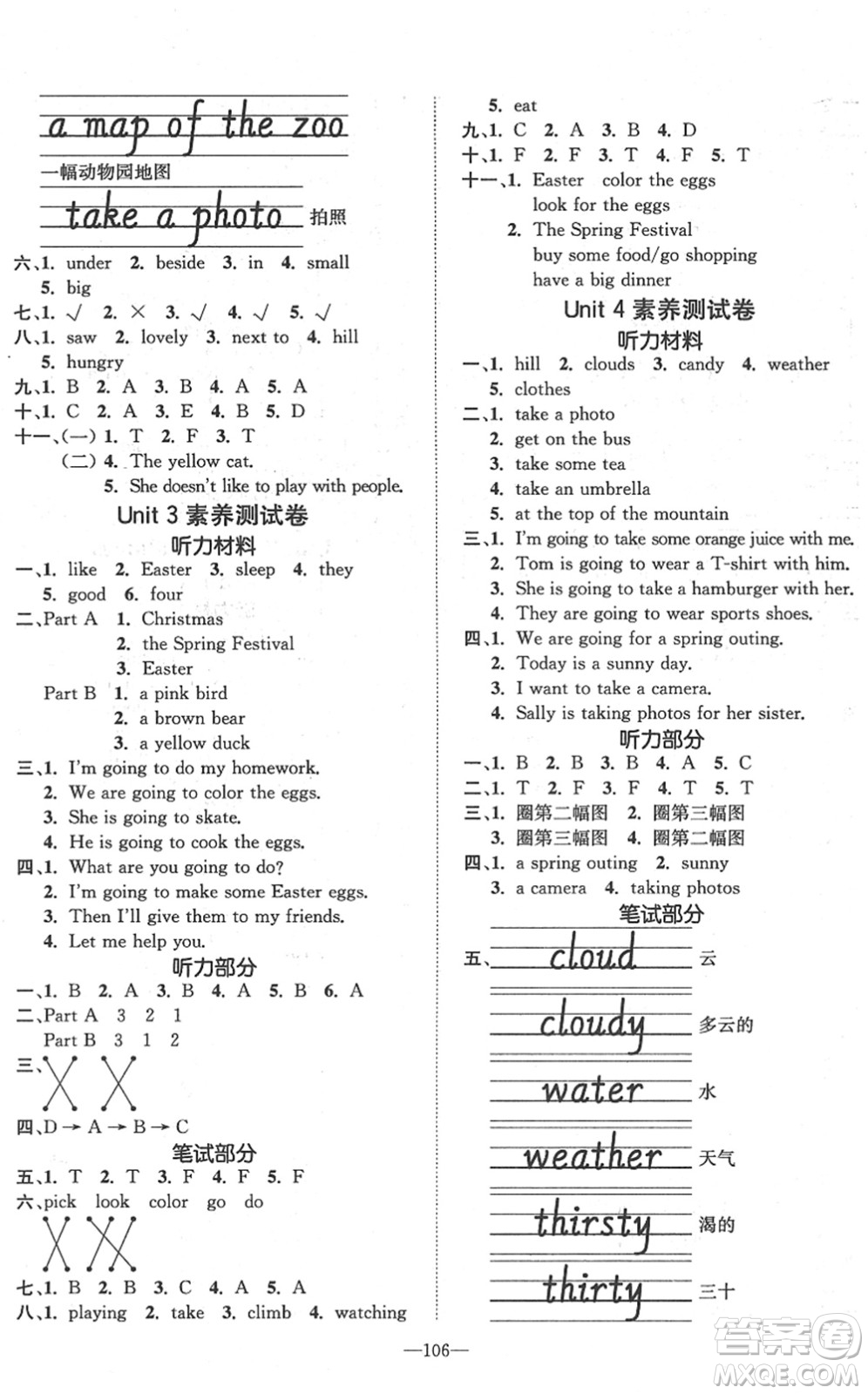 陽光出版社2022培優(yōu)作業(yè)本五年級英語下冊MJ閩教版福建專版答案