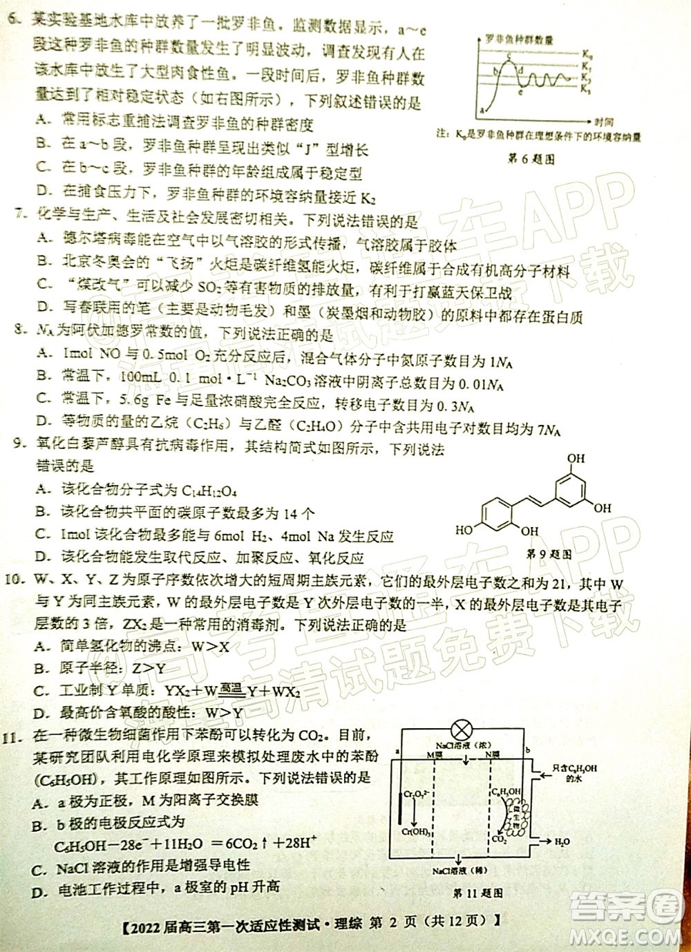 廣西2022屆高中畢業(yè)班第一次適應(yīng)性測(cè)試?yán)砜凭C合試題及答案