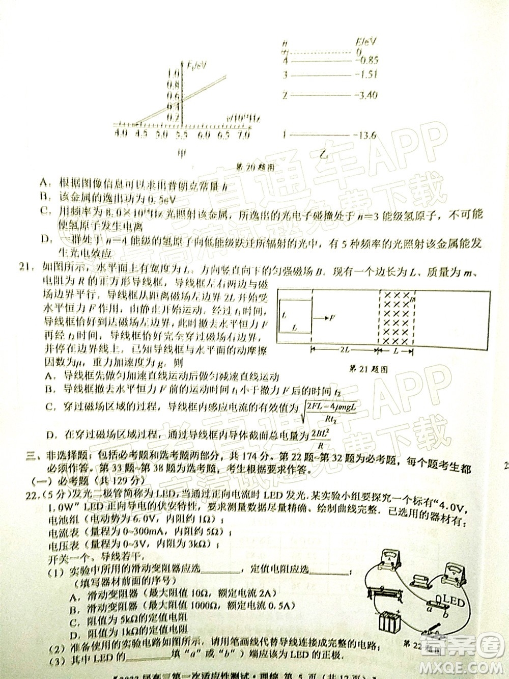 廣西2022屆高中畢業(yè)班第一次適應(yīng)性測(cè)試?yán)砜凭C合試題及答案