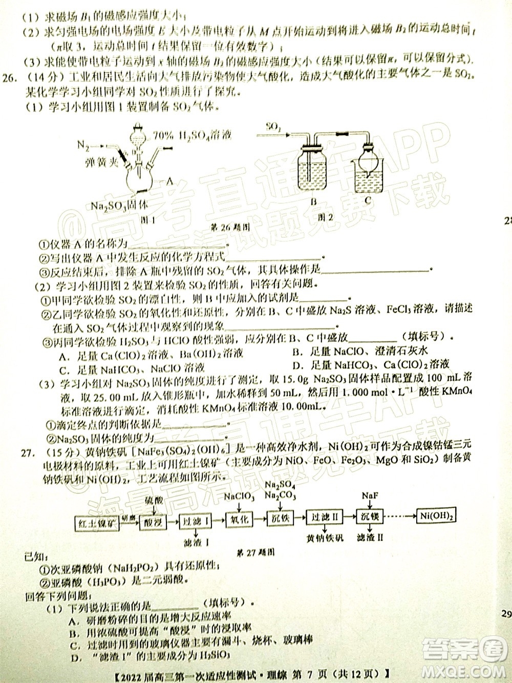 廣西2022屆高中畢業(yè)班第一次適應(yīng)性測(cè)試?yán)砜凭C合試題及答案