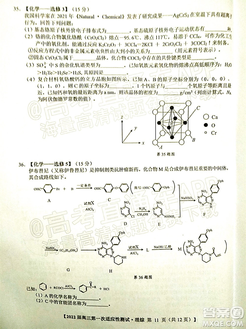 廣西2022屆高中畢業(yè)班第一次適應(yīng)性測(cè)試?yán)砜凭C合試題及答案