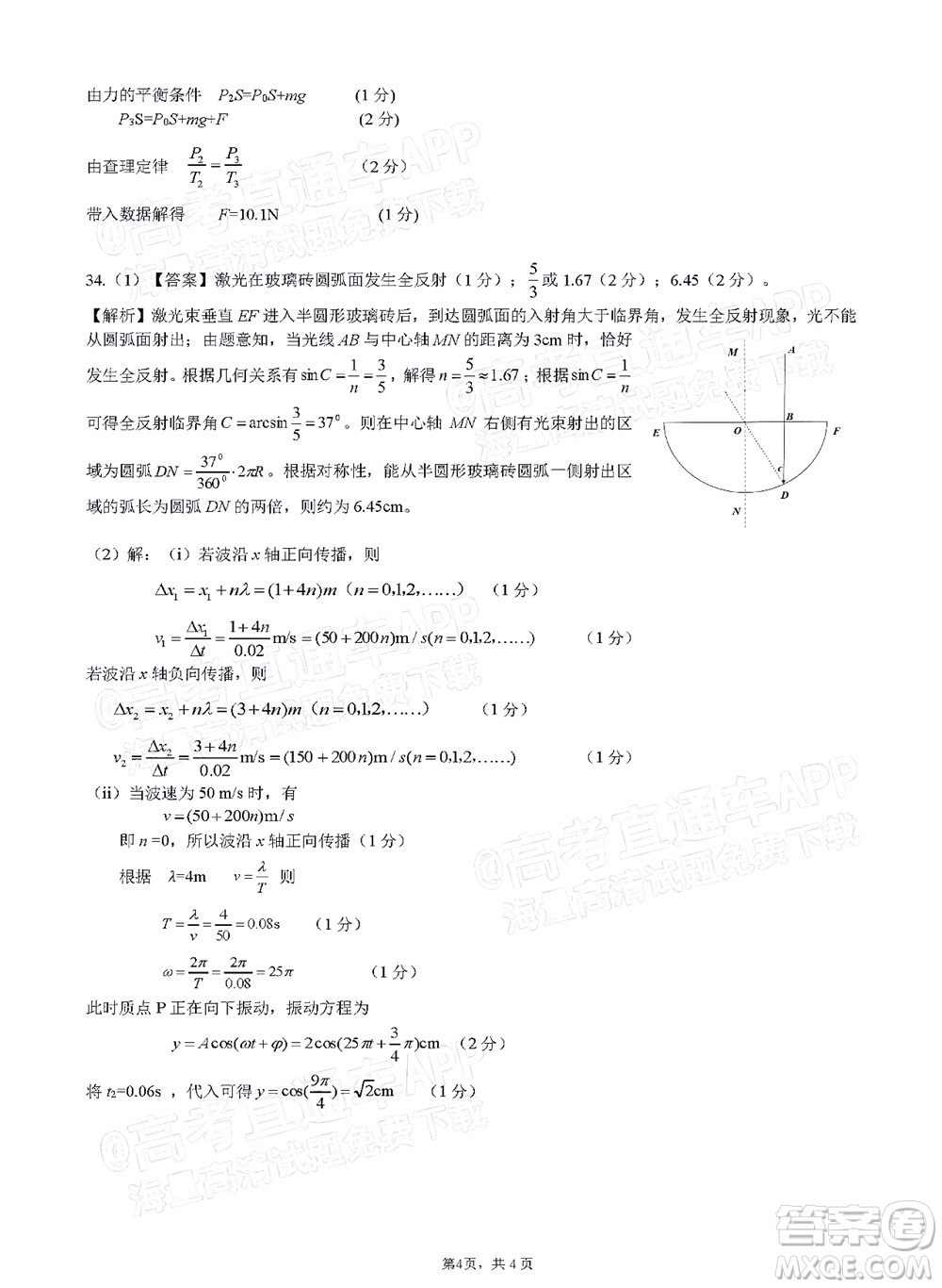 廣西2022屆高中畢業(yè)班第一次適應(yīng)性測(cè)試?yán)砜凭C合試題及答案