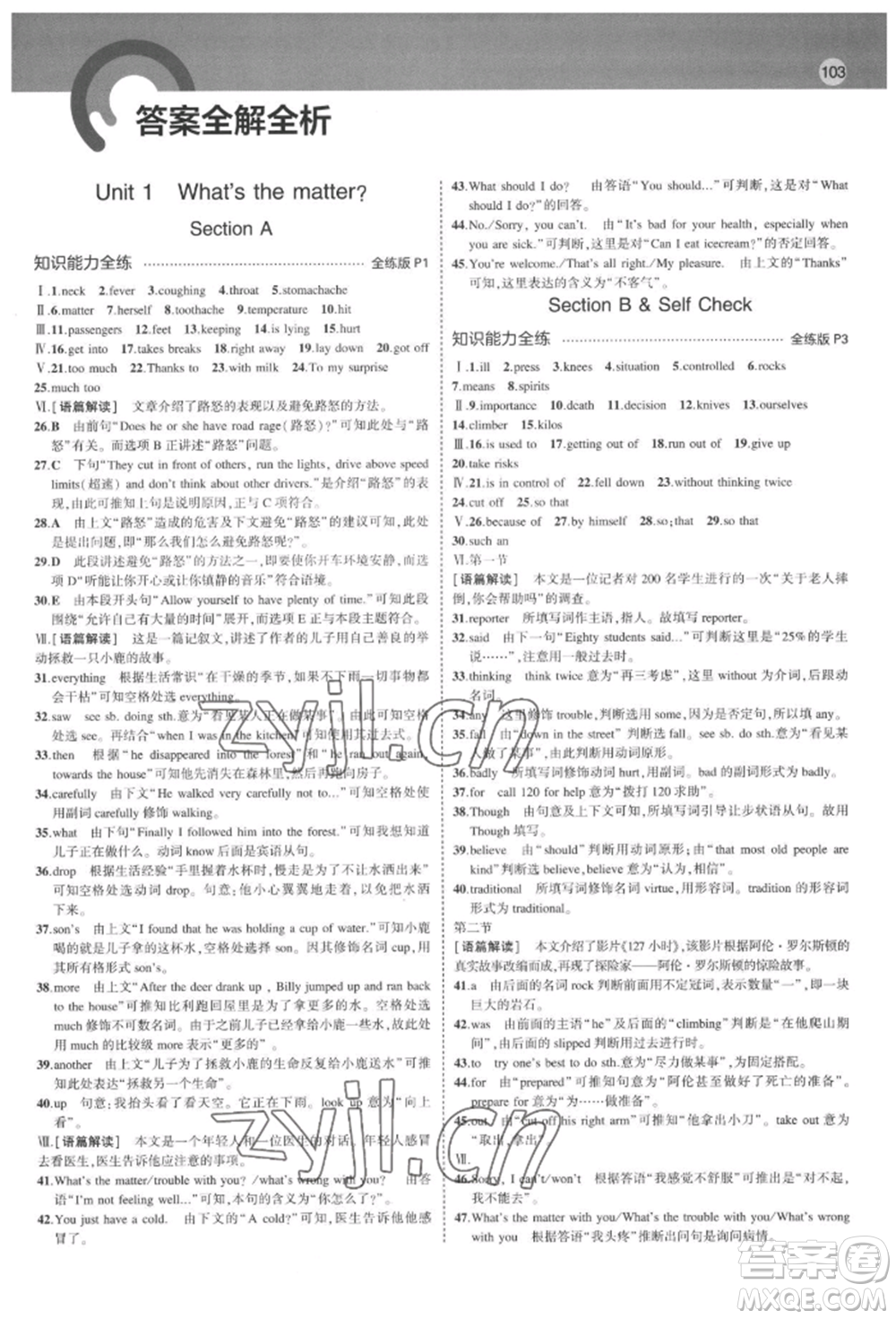 教育科學(xué)出版社2022年5年中考3年模擬八年級(jí)英語(yǔ)下冊(cè)人教版河南專版參考答案