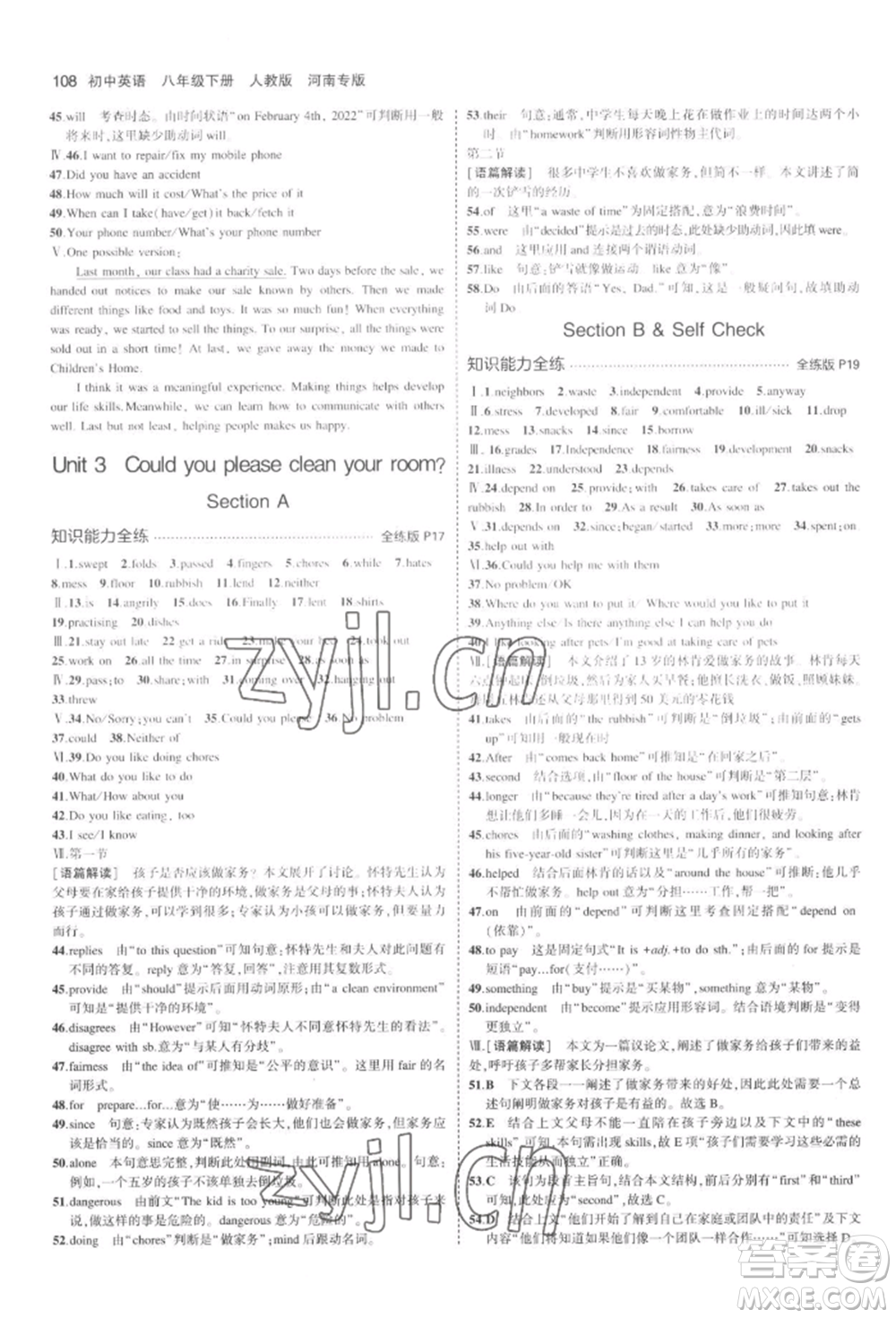 教育科學(xué)出版社2022年5年中考3年模擬八年級(jí)英語(yǔ)下冊(cè)人教版河南專版參考答案