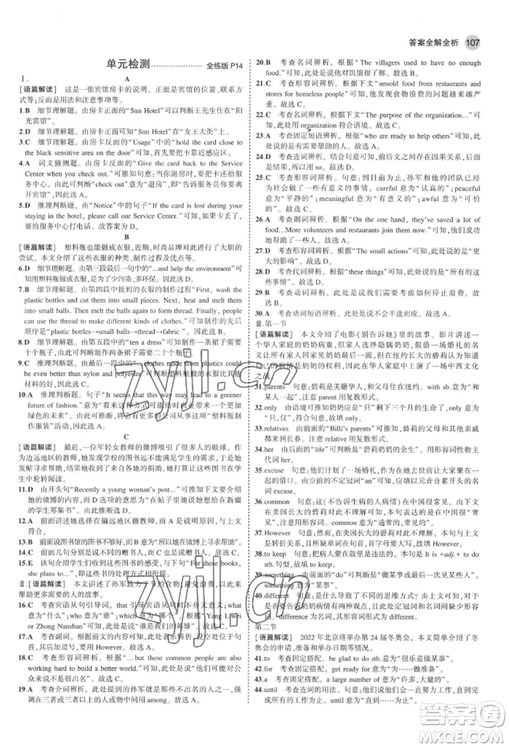 教育科學(xué)出版社2022年5年中考3年模擬八年級(jí)英語(yǔ)下冊(cè)人教版河南專版參考答案