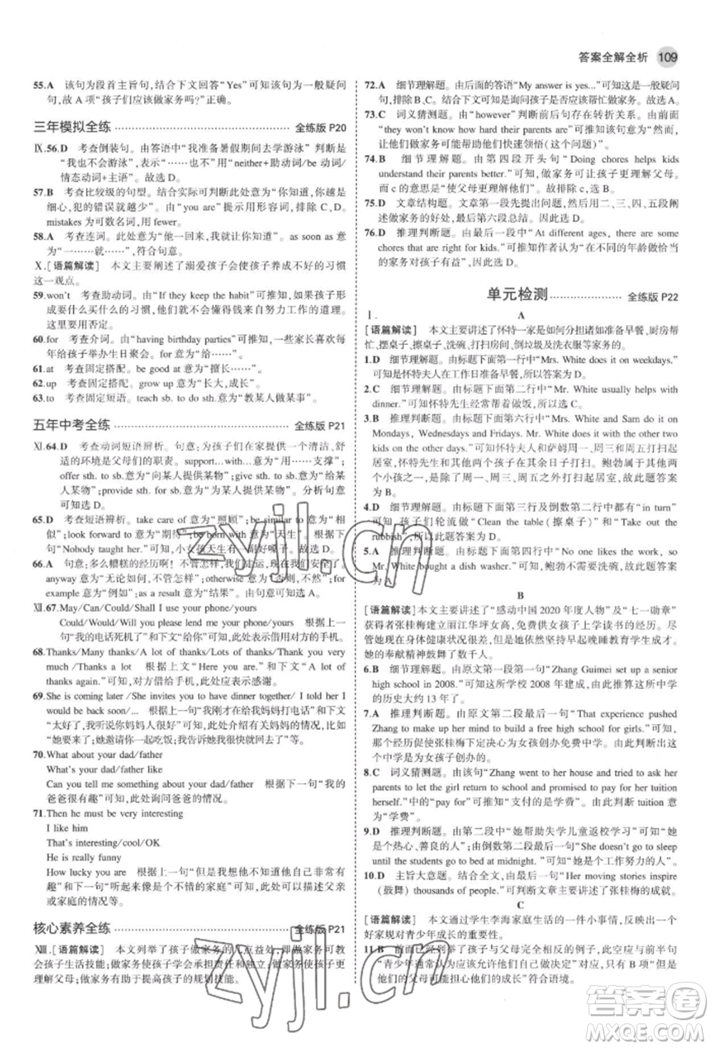 教育科學(xué)出版社2022年5年中考3年模擬八年級(jí)英語(yǔ)下冊(cè)人教版河南專版參考答案