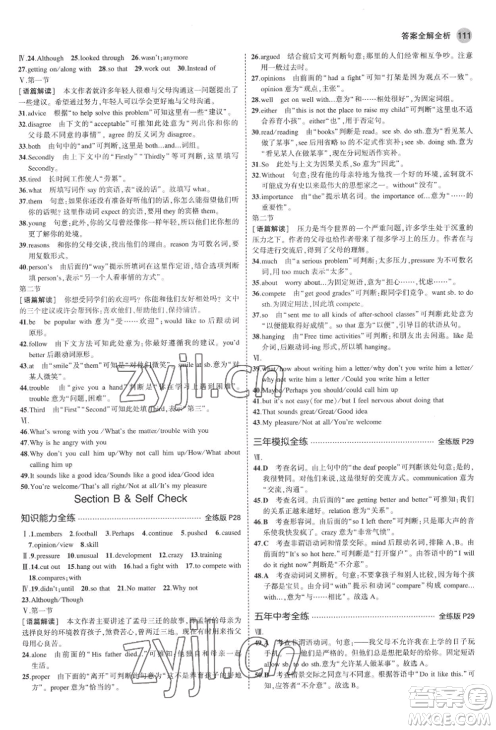 教育科學(xué)出版社2022年5年中考3年模擬八年級(jí)英語(yǔ)下冊(cè)人教版河南專版參考答案