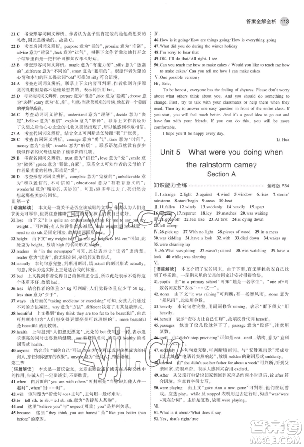 教育科學(xué)出版社2022年5年中考3年模擬八年級(jí)英語(yǔ)下冊(cè)人教版河南專版參考答案