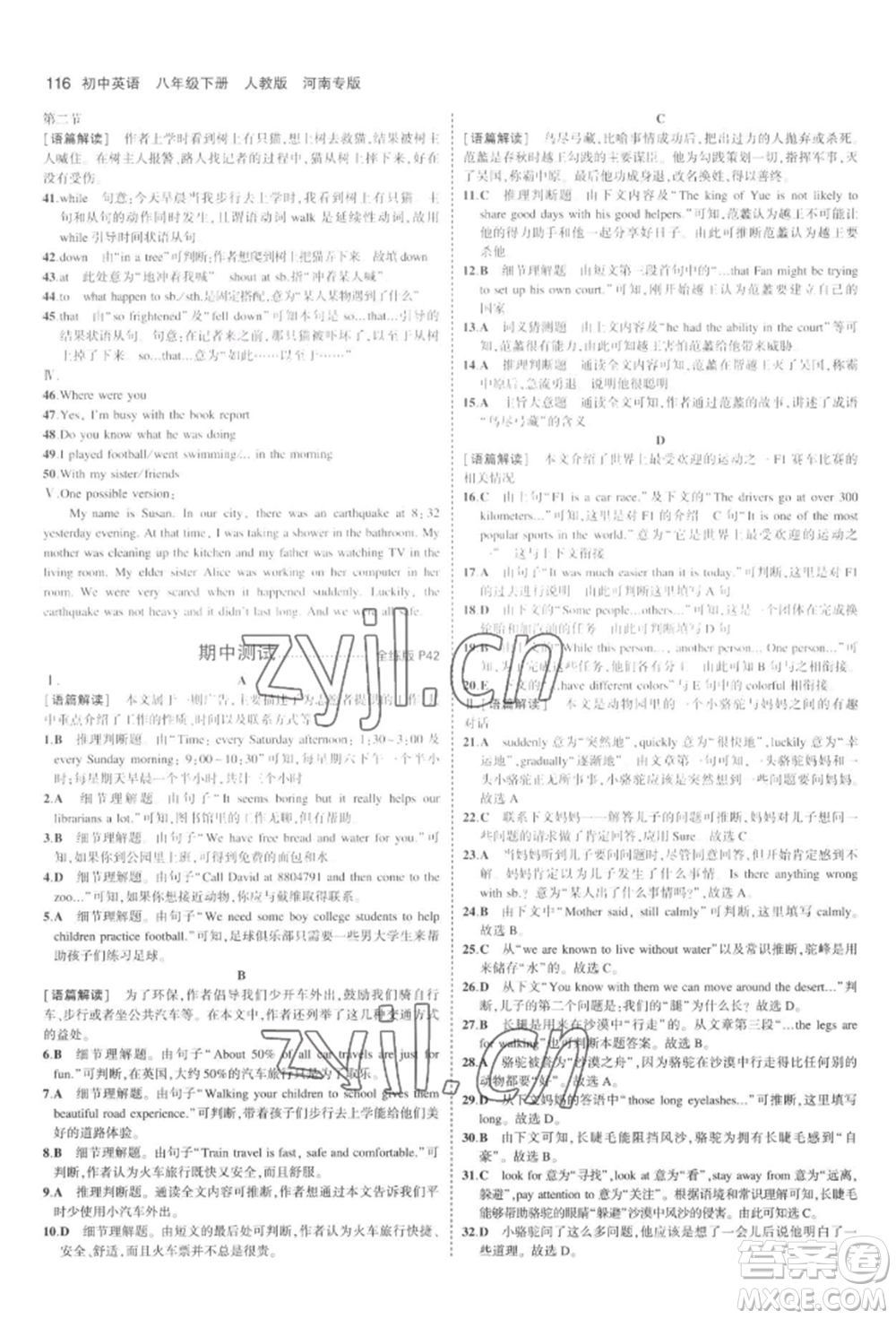 教育科學(xué)出版社2022年5年中考3年模擬八年級(jí)英語(yǔ)下冊(cè)人教版河南專版參考答案