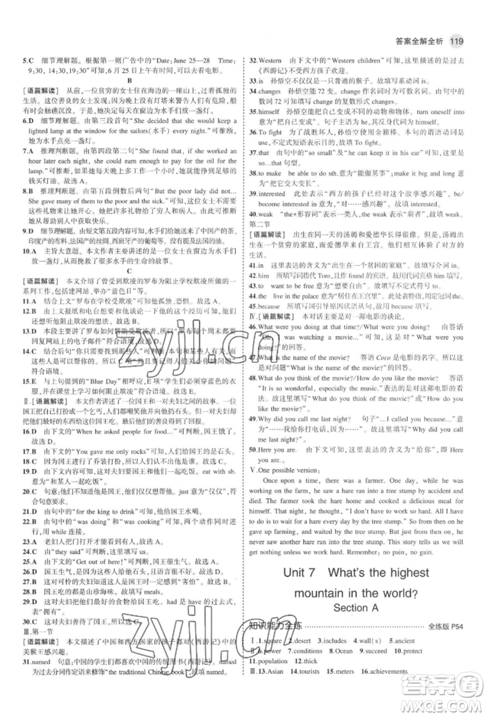 教育科學(xué)出版社2022年5年中考3年模擬八年級(jí)英語(yǔ)下冊(cè)人教版河南專版參考答案